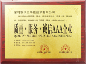 質(zhì)量·服務(wù)·誠(chéng)信AAA企業(yè)