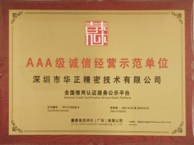 AAA級(jí)誠(chéng)信經(jīng)營(yíng)示范單位